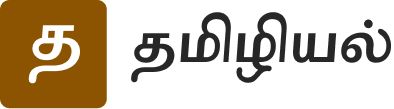 Journal of Tamil Studies